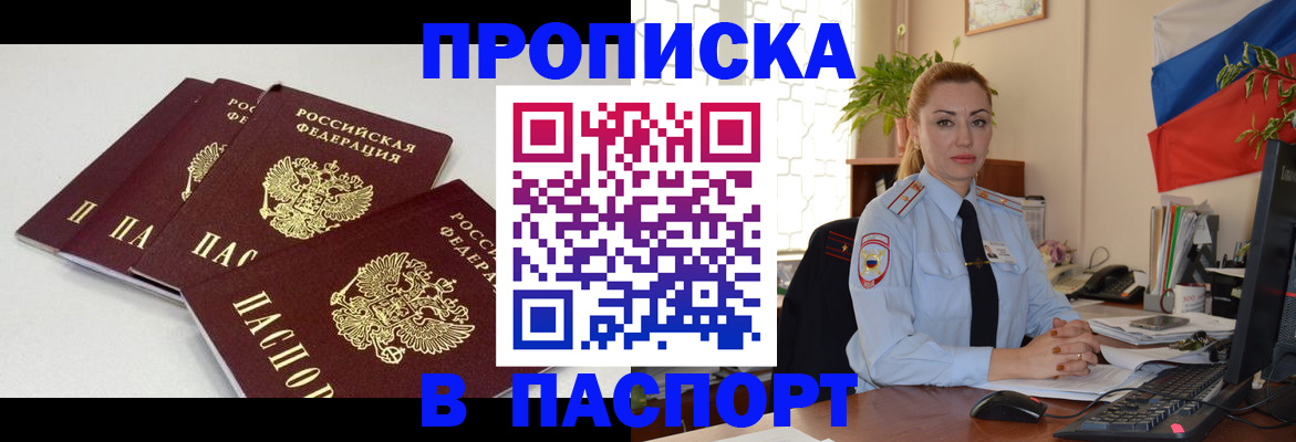 прописка поиск в Курганской области