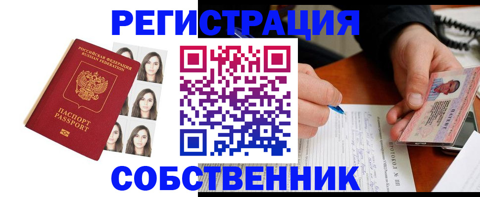 временная регистрация для всех в Курганской области