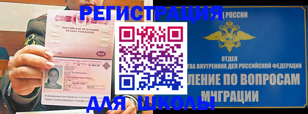 прописка иностранных граждан в Курганской области